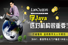 選擇Java培訓機構(gòu)時我們要考慮哪幾點